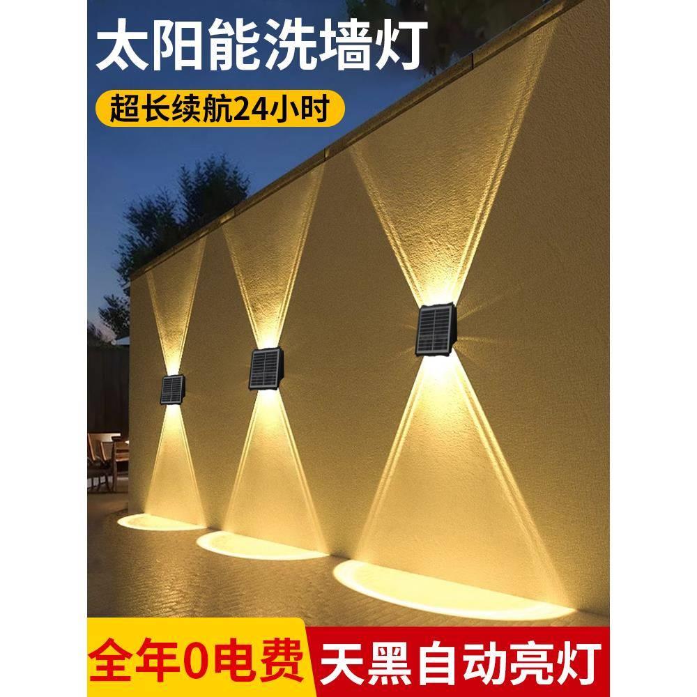 太阳能洗墙灯家用防水外墙照明壁灯庭院民宿氛围墙柱子超亮户外灯