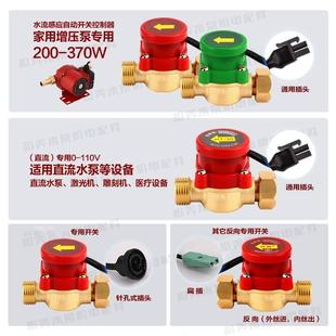 分6分1寸水流开关家用冷热水增压泵水流感应自动开关控制器