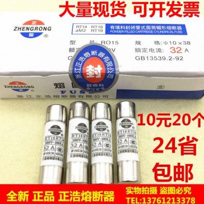 RT18-32正浩熔断器RT14 RO15 R015陶瓷保险丝熔丝管10*38 32A 25A