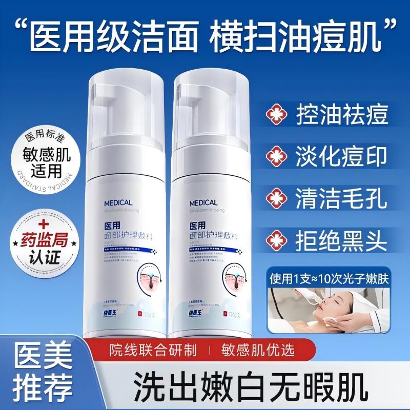 医用洗面奶专用控油祛痘洁面慕斯清洁收缩毛孔祛痤疮痘控油除螨虫