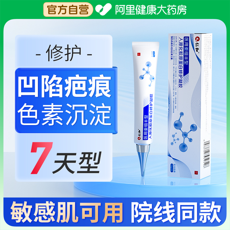 凹陷疤痕色素沉淀仁和