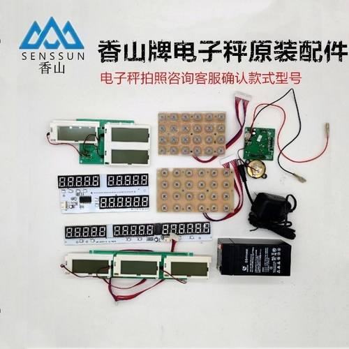 香山电子秤原装配件电池充电器按键板显示主板充电器防水罩传感器