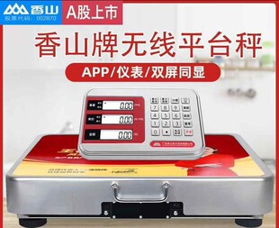香山蓝牙无线电子秤300kg分离式高精度手提便携商用600公斤台秤磅