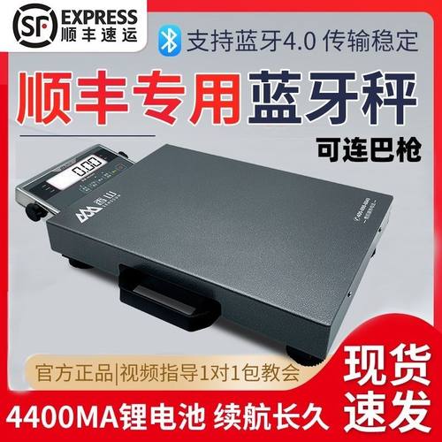 香山蓝牙快递秤TCS-150-A电子台秤顺丰快递京东快递菜鸟快递丹鸟