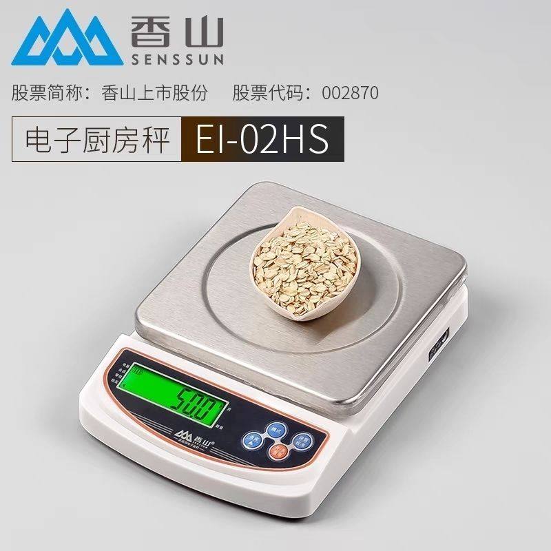 香山正品EI02HS不锈钢电子厨房称药材秤3kg/0.1g茶叶烘焙克秤食物