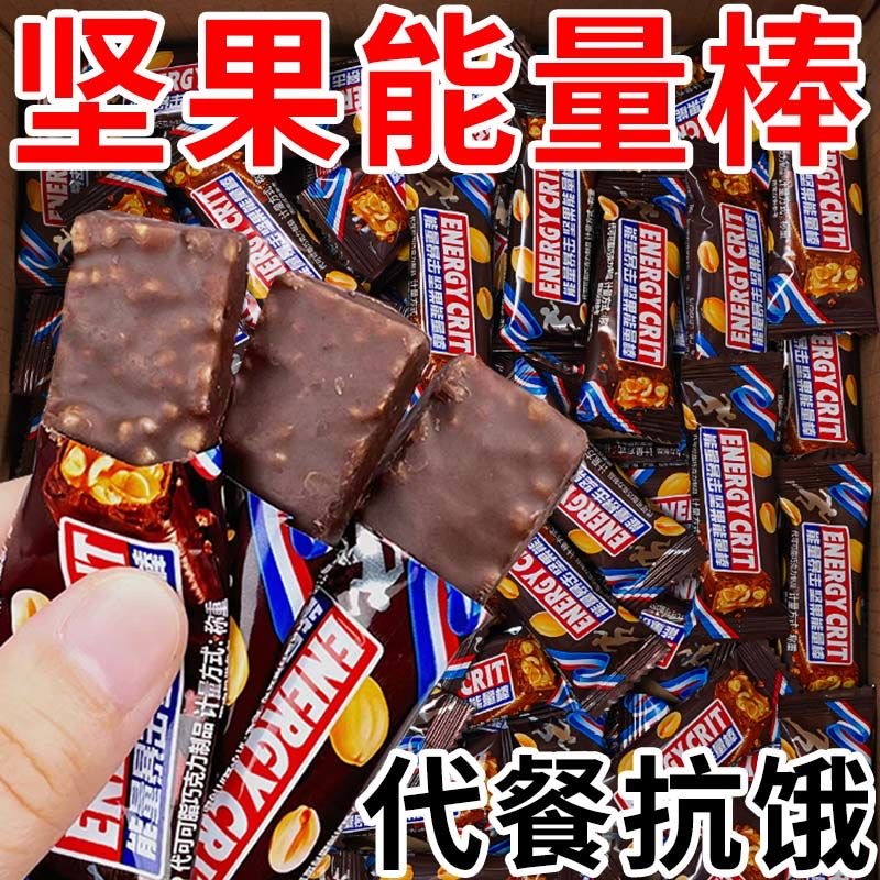 【50颗9.9】花生夹心巧克力果仁能量棒年货休闲充饥糖果小零食业