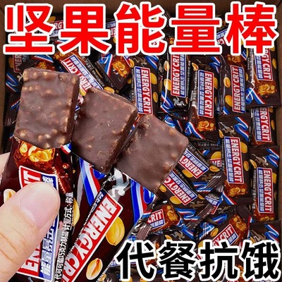 【50颗9.9】花生夹心巧克力果仁能量棒年货休闲充饥糖果小零食业