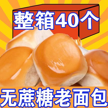 【10个仅需7.1】无蔗糖老面包奶香老式手撕软面包代餐充饥零食品