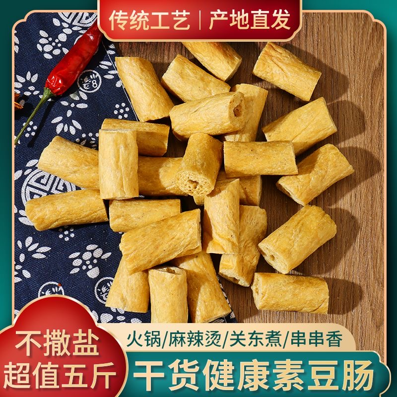 【1斤7.1】干豆肠豆棍素鸡肠豆制品大豆蛋白火锅麻辣烫凉拌菜庄