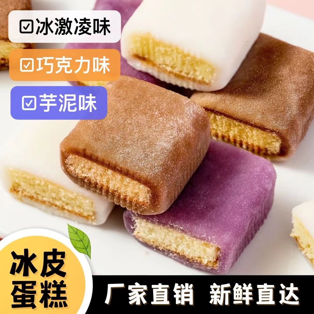 【12包仅7.9】日式冰皮蛋糕多口味早餐面包糕点网红儿童零食整箱