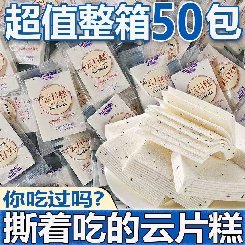 【新客享补贴】云片糕老式雪片糕淮山薏米糕芝麻糕传统糕点零食辰