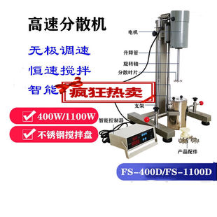400D数显高速变频搅 簌禧适用实验室打小样搅拌研磨多用分散机FS