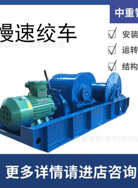 源头厂家慢速绞车 性能稳定慢速绞车 现货速发JHMB-25慢速绞车