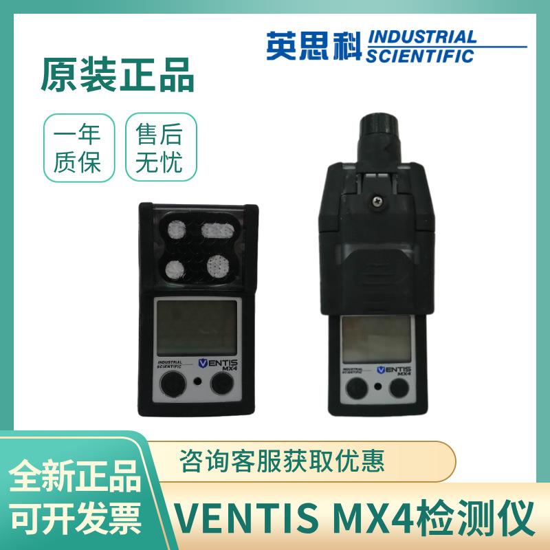 英思科MX4气体检测仪 便携式四合一气体检测仪 扩散式/泵吸式