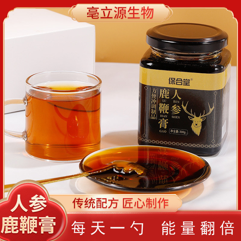 人参鹿鞭膏男性滋补食品玛咖黄精枸杞佛手芡实益智仁甘草保合堂