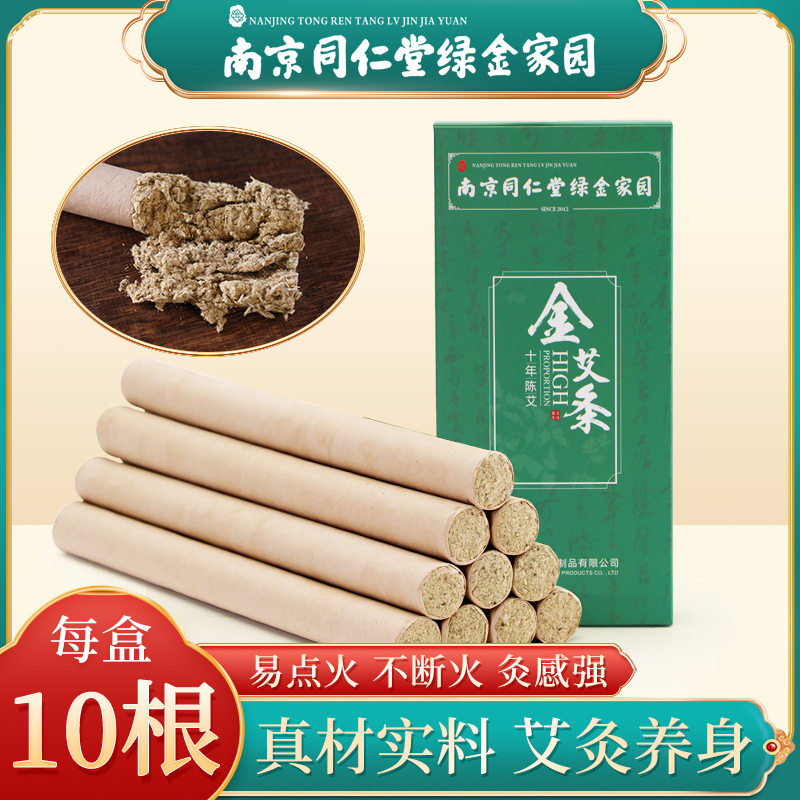 金艾条十年陈艾草条艾柱艾灸艾绒条南京同仁堂绿金家园官方正品