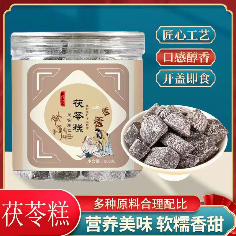 芡实薏仁茯苓糕赤小豆黑枸杞黑豆桑葚白扁豆山药葛根黑芝麻保合堂