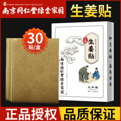 艾草生姜贴艾灸贴颈椎膝盖关节腰椎温灸发热贴南京同仁堂绿金家园