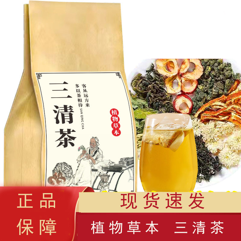 草本三清茶金银花桑叶组合花茶袋泡茶独立包装冲泡方便代用茶冲饮