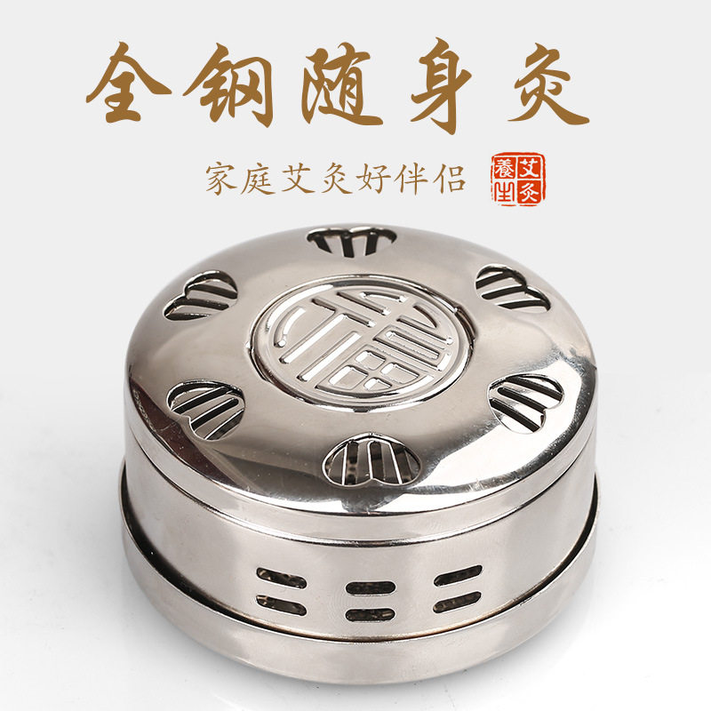 艾灸盒不锈钢平头无烟防烫随身灸全钢艾条艾柱仪器温灸器加厚正品
