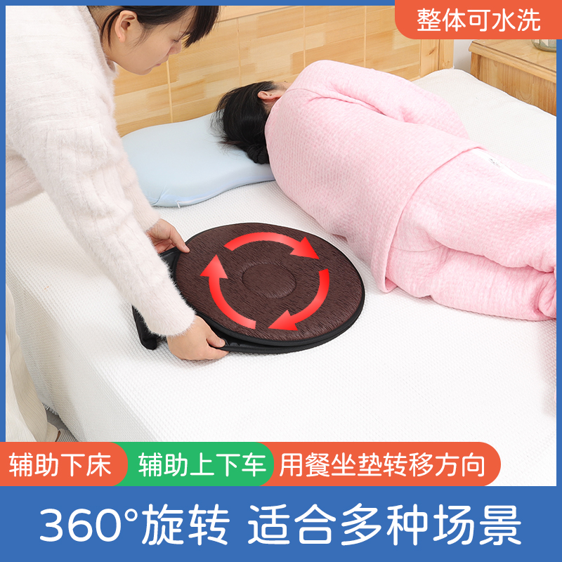 旋转移位板卧床老人上下车