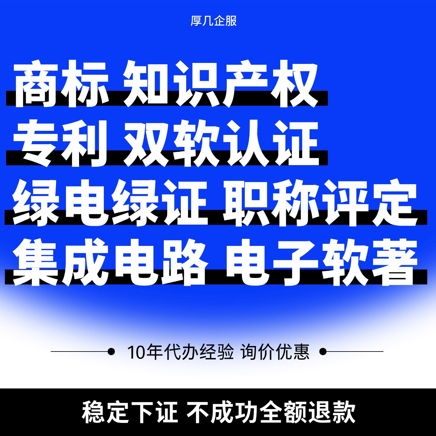 商标知识产权发明专利绿电绿证职称评定电子软著中小企业国际PCT