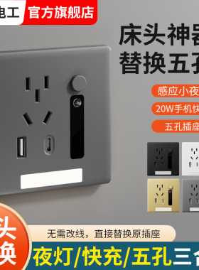 人体感应地脚灯带五孔插座带USB快充Type-c嵌入式小夜灯床头面板