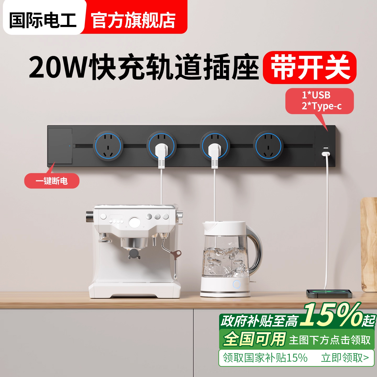 快充轨道插座带开关总控可移动餐边柜滑轨插排厨房电力导轨usb-c