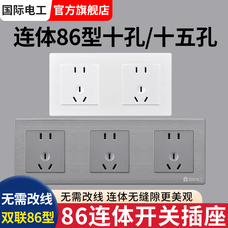 连体86型十五孔十孔开关插座面板