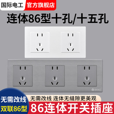 双联86型多孔暗装10A十五孔十孔二三连体联排开关插座面板带开关