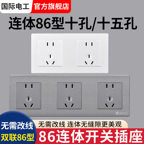 连体86型十五孔十孔开关插座面板