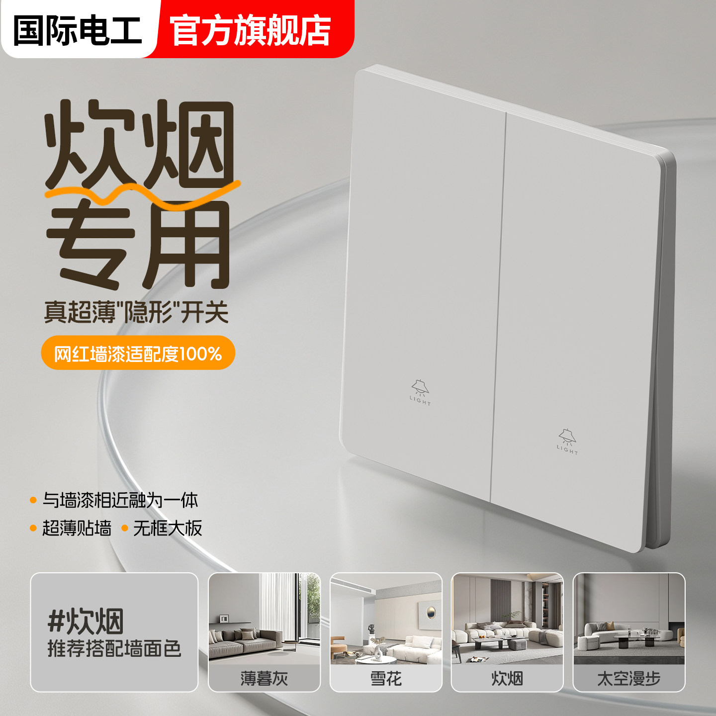 国际电工86型暗装超薄肤感面板二开双控一开五家用漆面同色炊烟灰