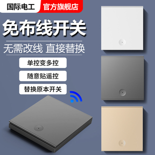 无线遥控开关家用免布线220V远程控制器电灯照明开关双控随意贴