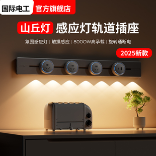 轨道插座氛围山丘感应灯可移动导轨家用餐边柜电力厨房滑轨排插