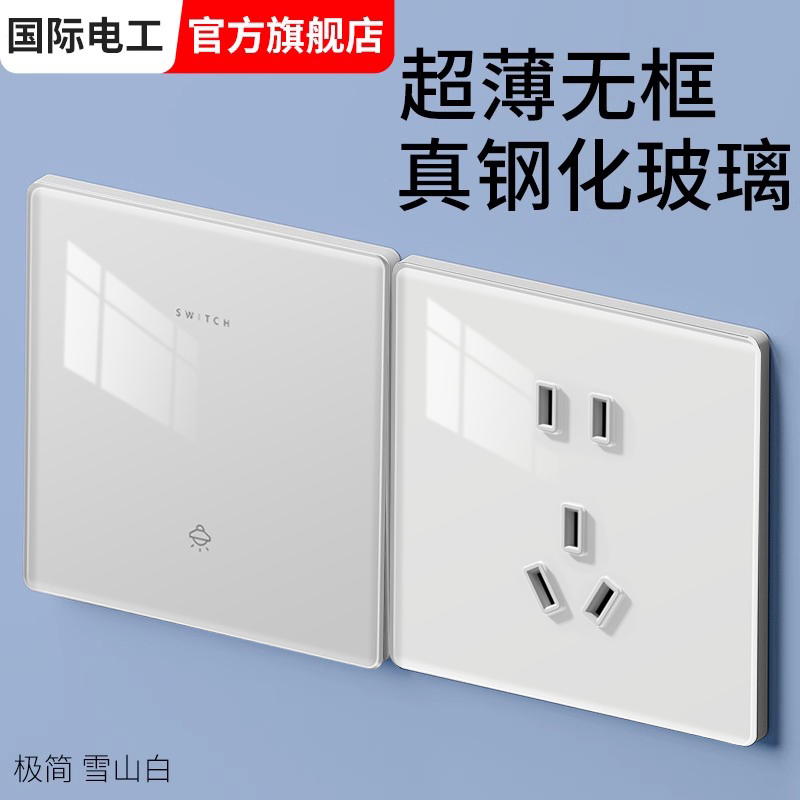 国际电工白色钢化玻璃开关插座