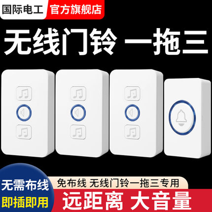 门铃无线家用一拖三远距离穿墙电子呼叫器老人智能遥控叮咚玲防水