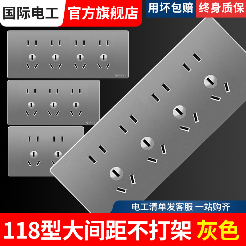 国际电工118型开关插座面板多孔家用厨房墙壁暗装6孔9九孔十二孔 电子/电工 电源插座 原图主图