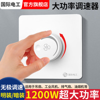 86型大功率電機(jī)調(diào)速器開關(guān)220V