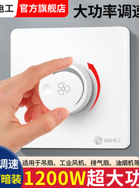 大功率调速器无级变速开关旋钮控制器通用吊扇电风扇风机排气扇86