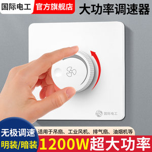 86型大功率电机调速器开关220V