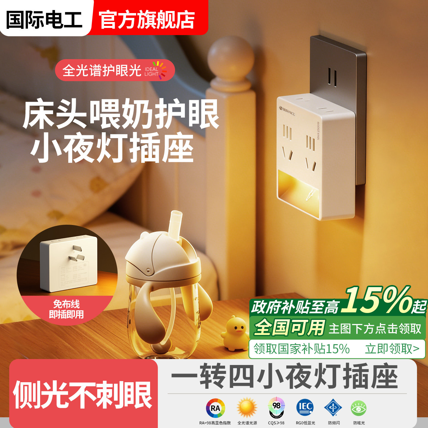 床头卧室插座灯一体婴儿喂奶护眼睡眠插电墙壁led小夜灯2025新款