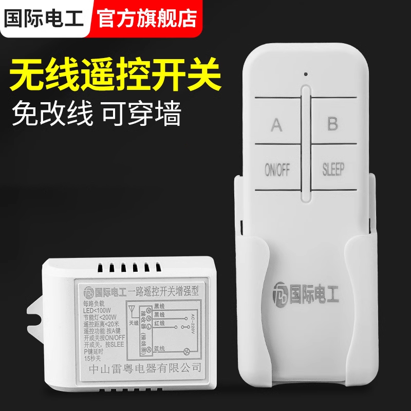 无线遥控开关220V一二三四单路电灯具遥控器家用免布线吸顶灯开关