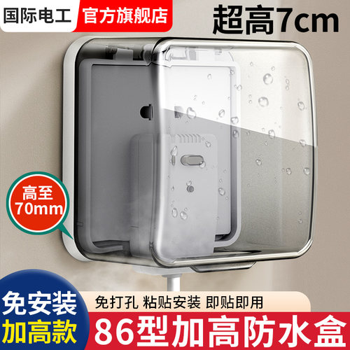 加高加大漏电保护器插座防水罩