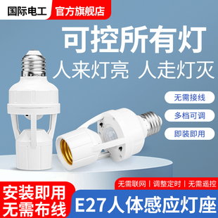 人体感应灯座楼道E27螺口灯头红外线感应灯口夜间自动感应灯开关