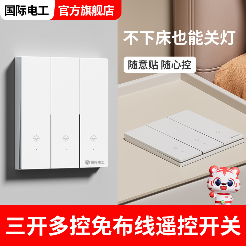 三开三控开关多控单控双控图片
