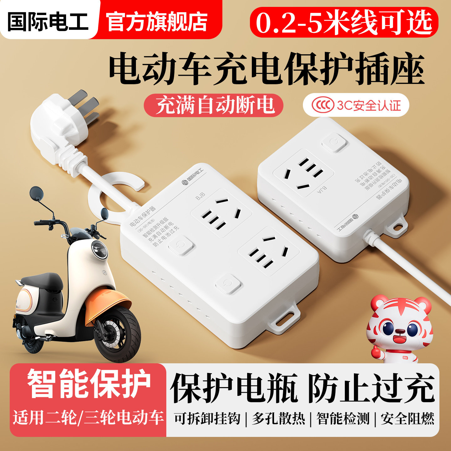 电动车充电保护器自动断电延长线插排电瓶防过充智能定时插座专用