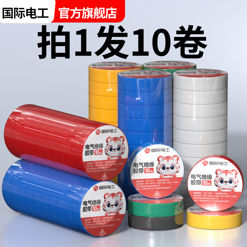 PVC加宽电工胶布防水耐高温