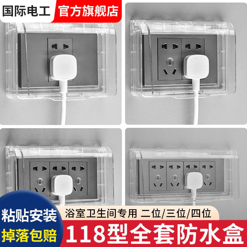 浴室卫生间118型中号透明三位9九孔开关插座防水盒保护盖防溅水盒