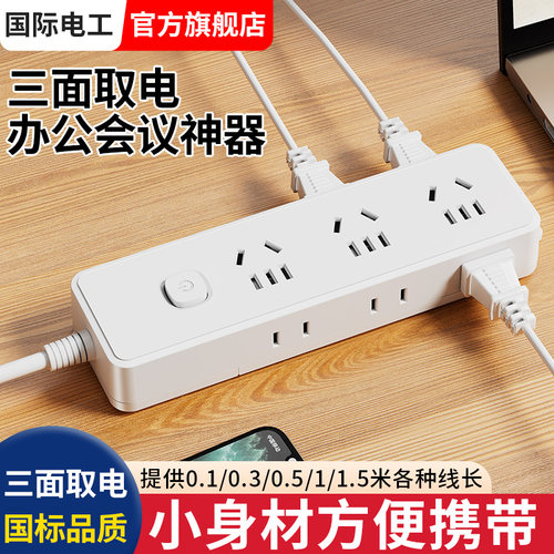 【三面取电】扩展多功能插座排插