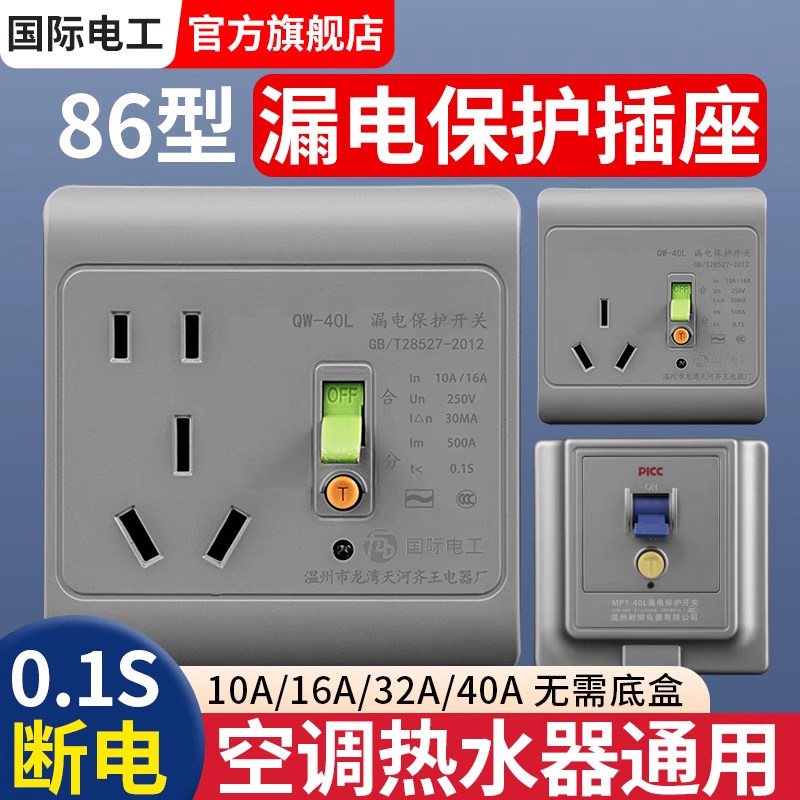 家用16a3匹空调漏电保护插座面板带开关32安热水器三孔五孔明暗装